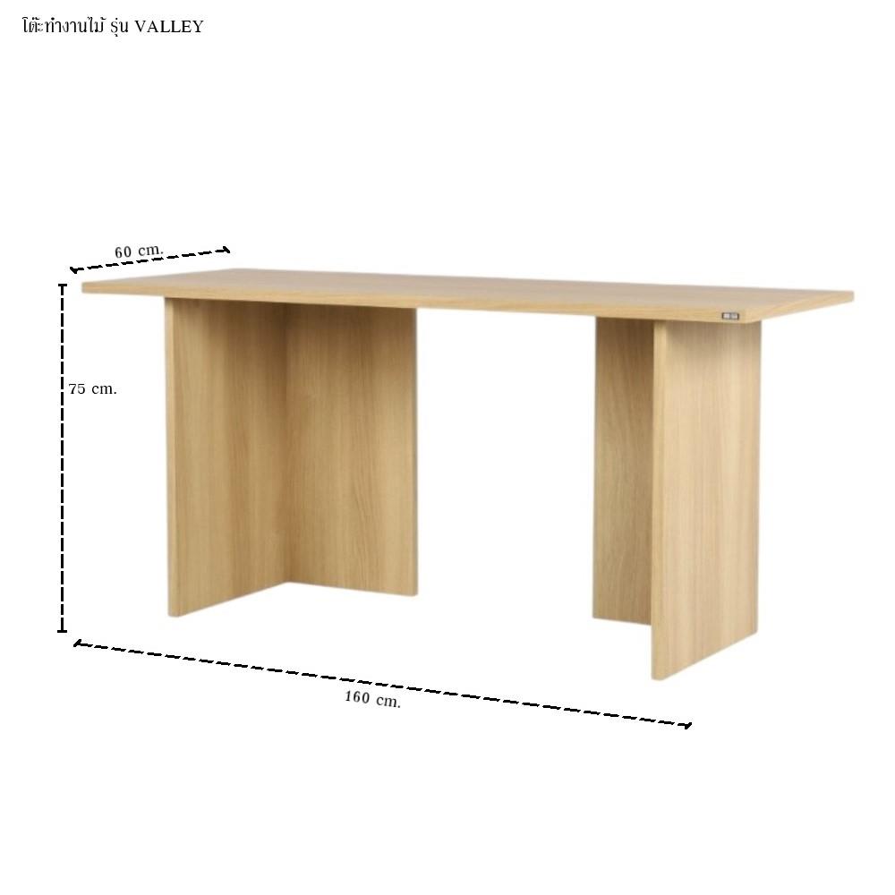 โต๊ะทำงาน SB FURNITURE VALLEY 19243724 160 ซม. สีวัลเลย์โอ๊ค