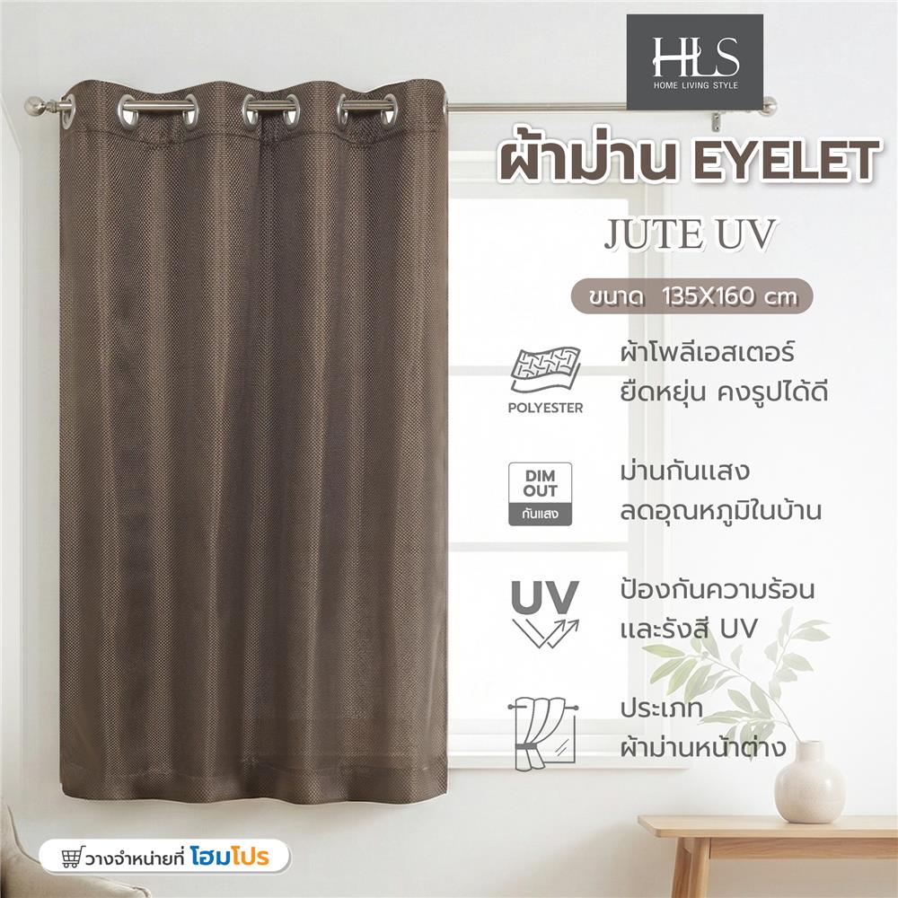 ผ้าม่าน EYELET HOME LIVING STYLE JUTE UV 135x160 ซม. สีน้ำตาล