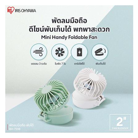 พัดลมพกพา 2 นิ้ว IRIS OHYAMA BH-7598 สีขาว_2