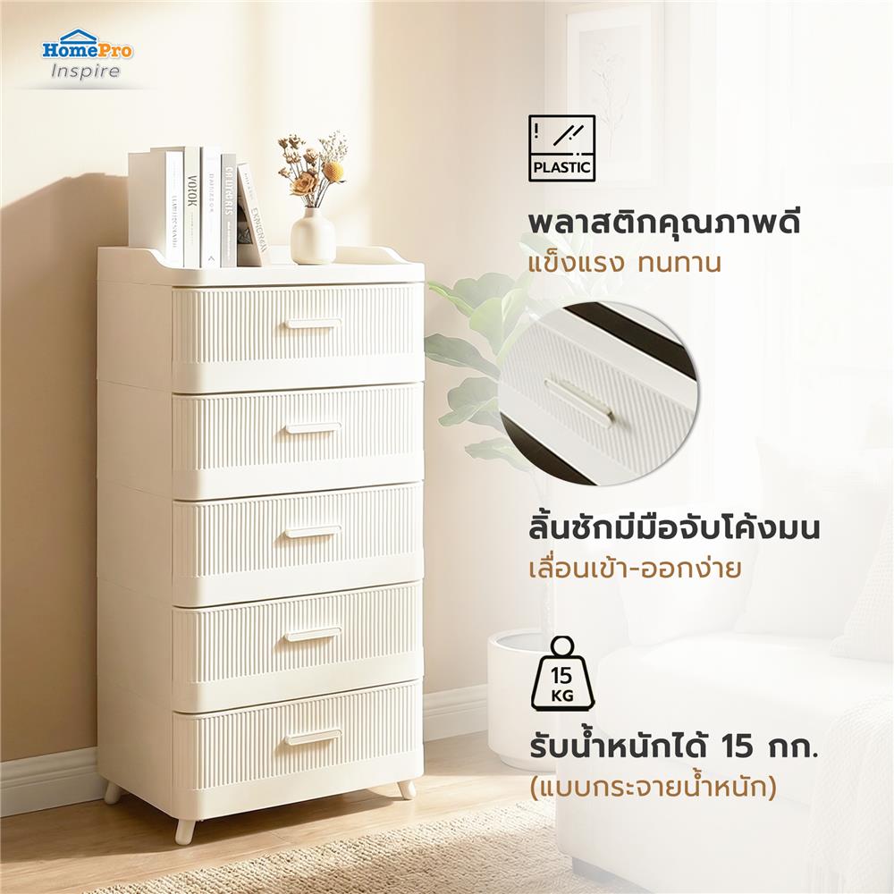 ตู้ลิ้นชัก 5 ชั้น STACKO LANA 51.5X41.5X105 ซม. สีครีม