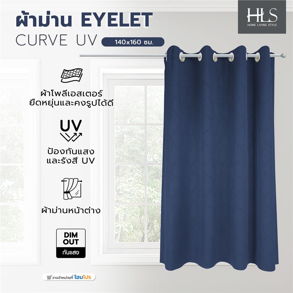 ผ้าม่าน EYELET HOME LIVING STYLE CURVE UV 140x160 ซม. สีน้ำเงิน
