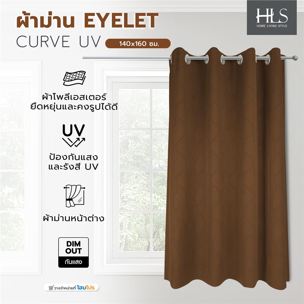 ผ้าม่าน EYELET HOME LIVING STYLE CURVE UV 140x160 ซม. สีน้ำตาล