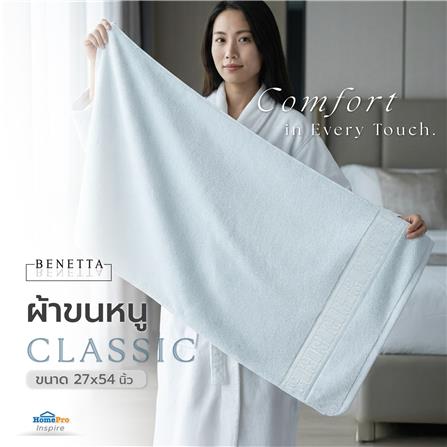 ผ้าขนหนู BENETTA CLASSIC 27x54 นิ้ว สี BLUE_6