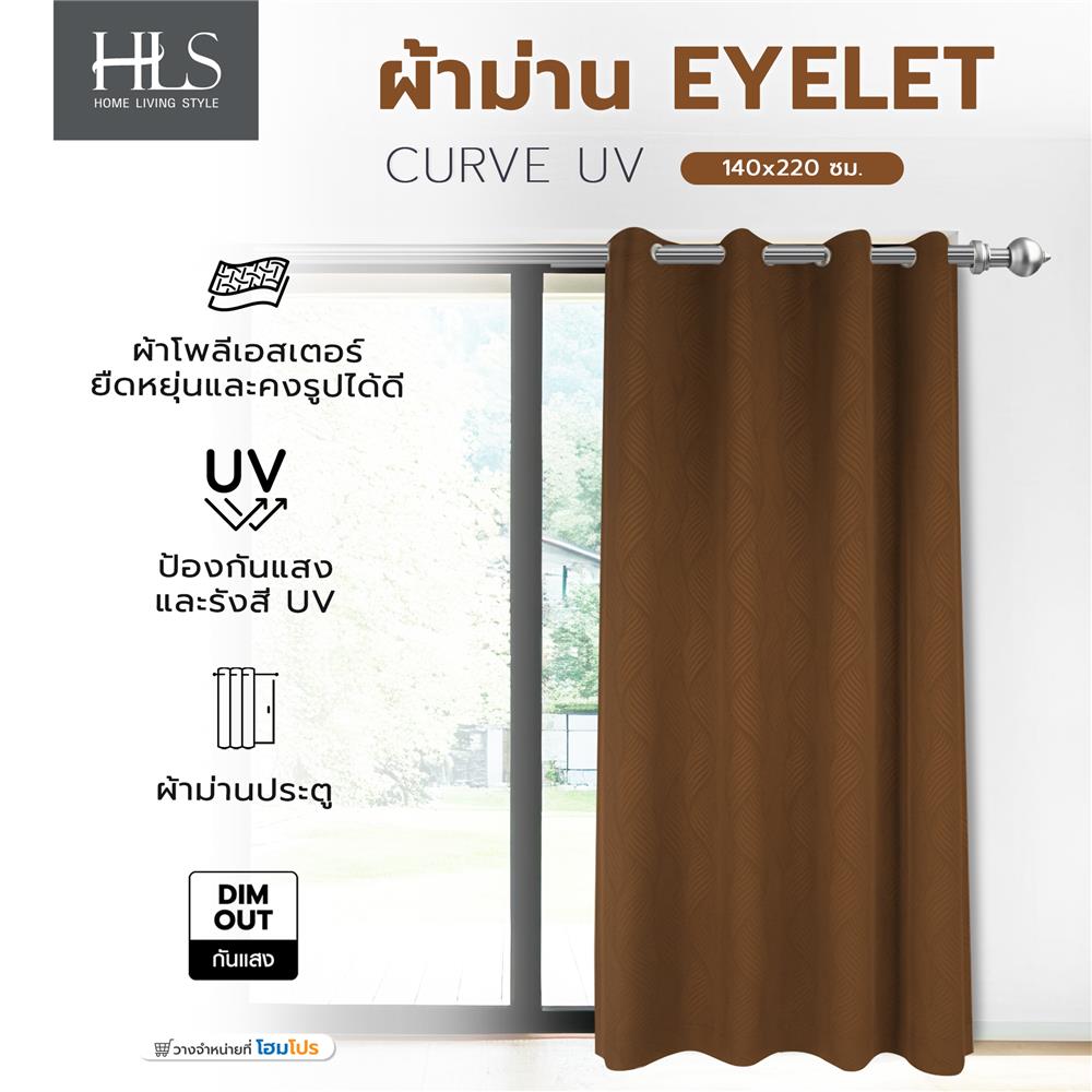 ผ้าม่าน EYELET HOME LIVING STYLE CURVE UV 140x220 ซม. สีน้ำตาล