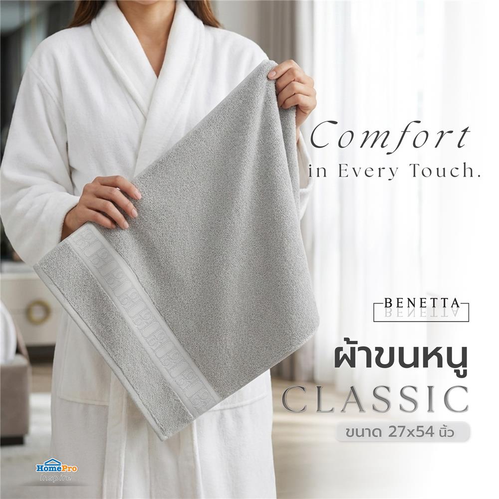 ผ้าขนหนู BENETTA CLASSIC 27x54 นิ้ว สี GREY