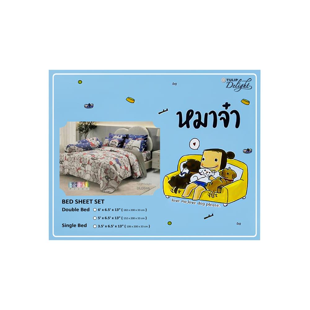 ชุดผ้าปูที่นอน 3.5 ฟุต (ชุด 3 ชิ้น) TULIP หมาจ๋า 60113-DLD046