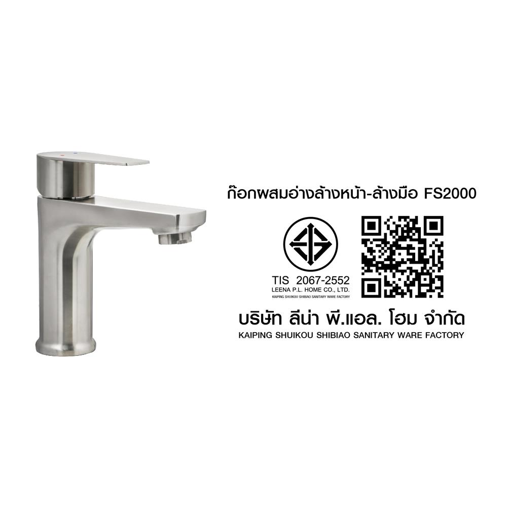 ก๊อกอ่างล้างหน้า HONS FS2000