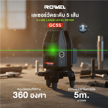 เลเซอร์วัดระดับ ROWEL RW-CE-LS-GC5S 5 ม._5