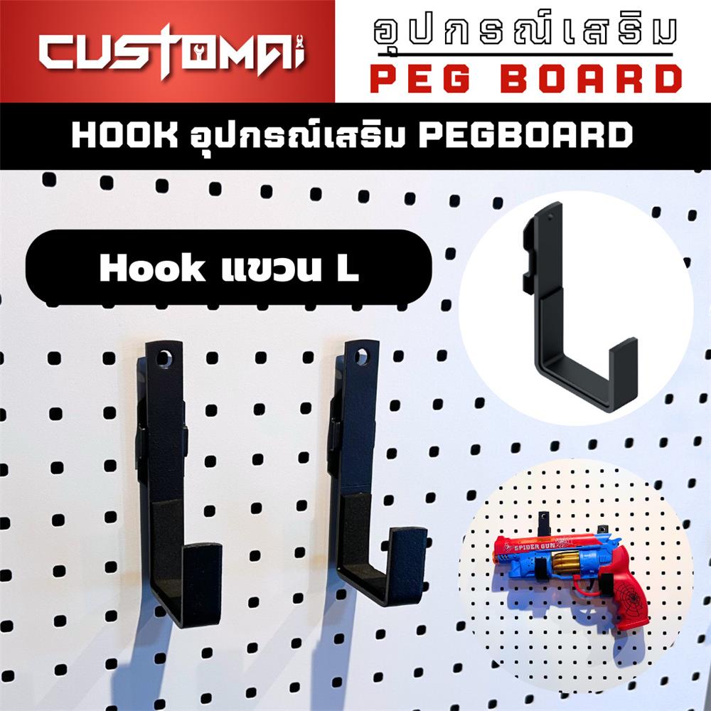 ตะขอแขวนเหล็กตัว L CUSTOMAI สีดำ (1 คู่)