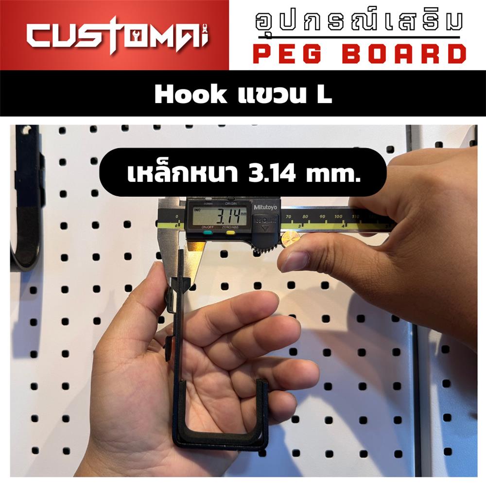 ตะขอแขวนเหล็กตัว L CUSTOMAI สีดำ (1 คู่)