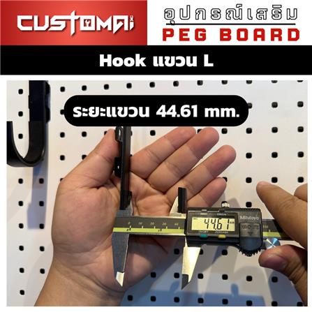 ตะขอแขวนเหล็กตัว L CUSTOMAI สีดำ (1 คู่)_7