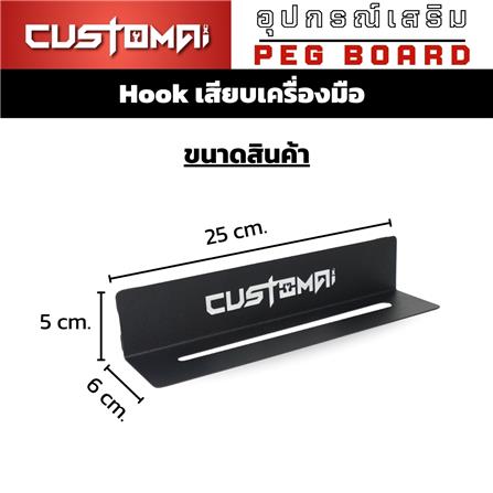 แท่นแขวนเหล็กเสียบเครื่องมือ CUSTOMAI สีดำ_7