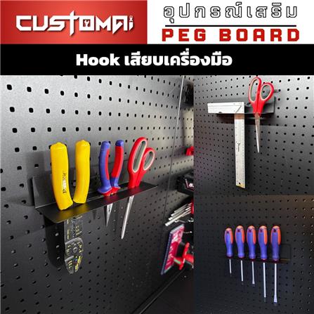 แท่นแขวนเหล็กเสียบเครื่องมือ CUSTOMAI สีดำ_4