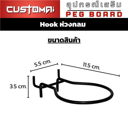 ตะขอแขวนเหล็กแบบกลม CUSTOMAI สีดำ_7