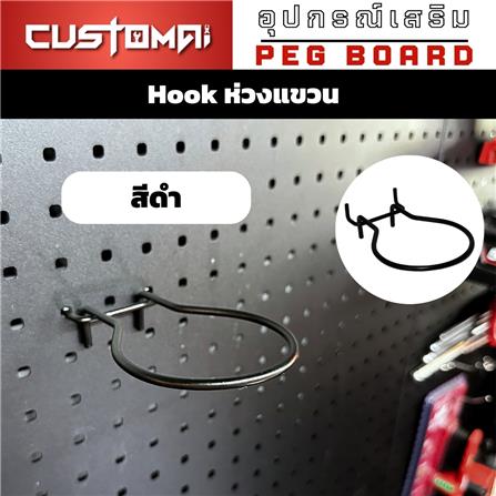 ตะขอแขวนเหล็กแบบกลม CUSTOMAI สีดำ_2