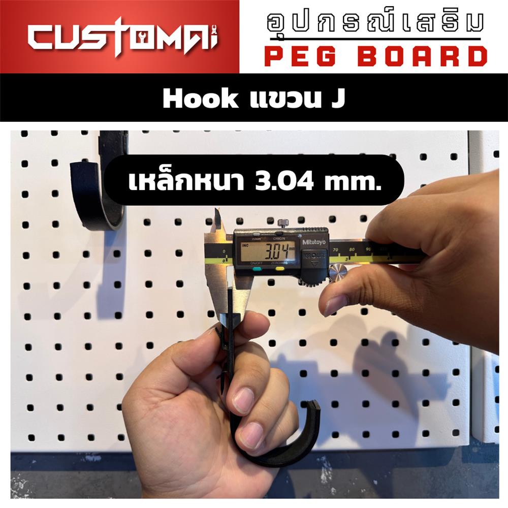 ตะขอแขวนเหล็กตัว J CUSTOMAI สีดำ (1 คู่)