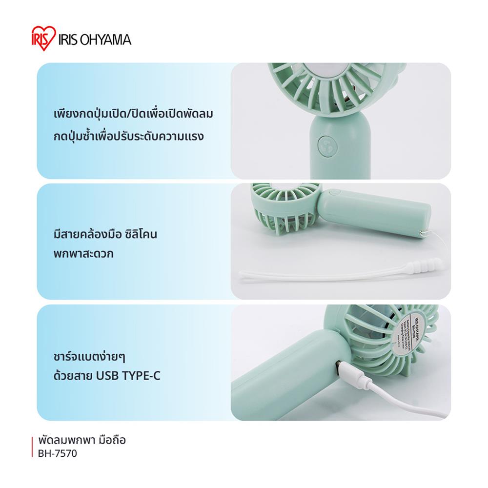 พัดลมพกพา 1.8 นิ้ว IRIS OHYAMA BH-7570 สีขาว