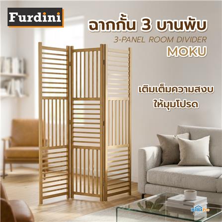 ฉากกั้น 3 บานพับ FURDINI MOKU สีไม้ธรรมชาติ_2