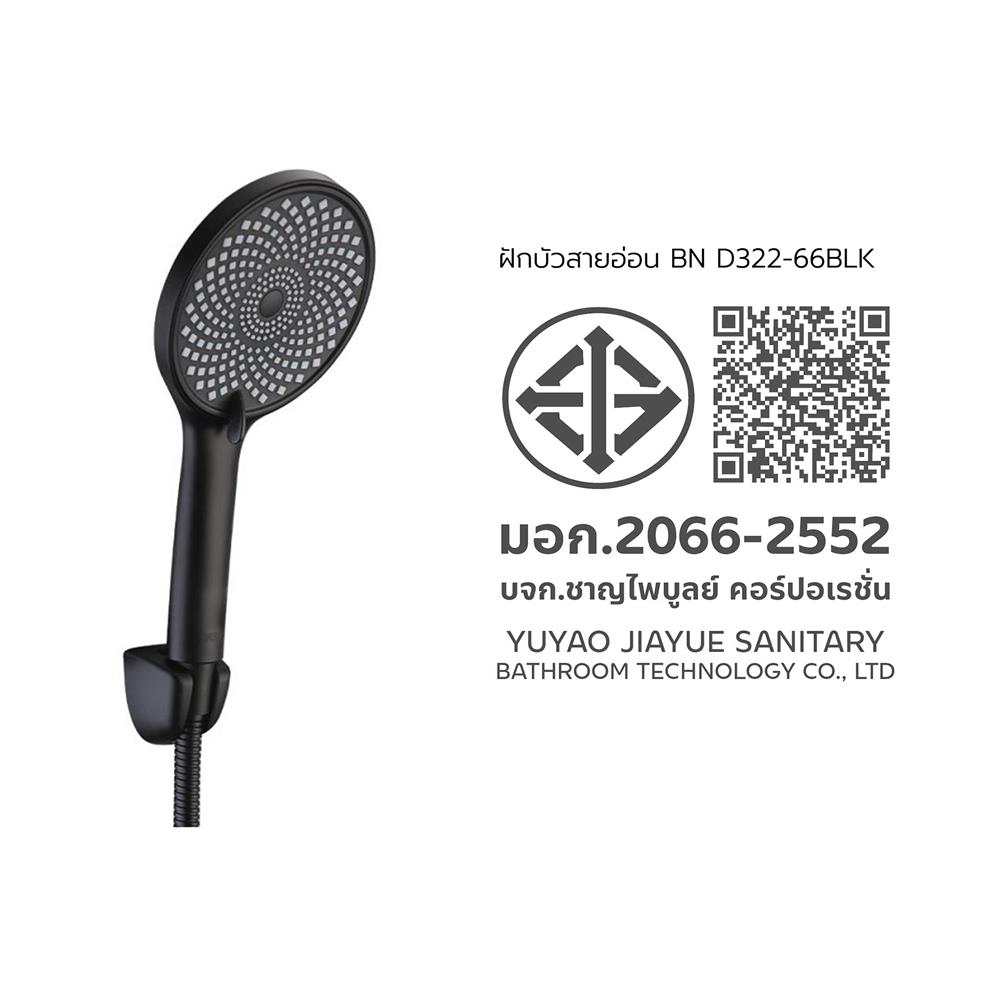 ฝักบัวสายอ่อน 3 ระดับ BEN BN D322-66BLK สีดำ