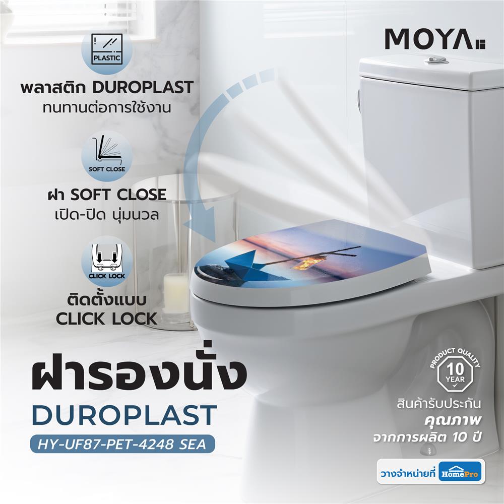 ฝารองนั่ง MOYA DUROPLAST HY-UF87-PET-4248 SEA