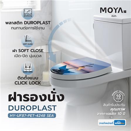 ฝารองนั่ง MOYA DUROPLAST HY-UF87-PET-4248 SEA_1