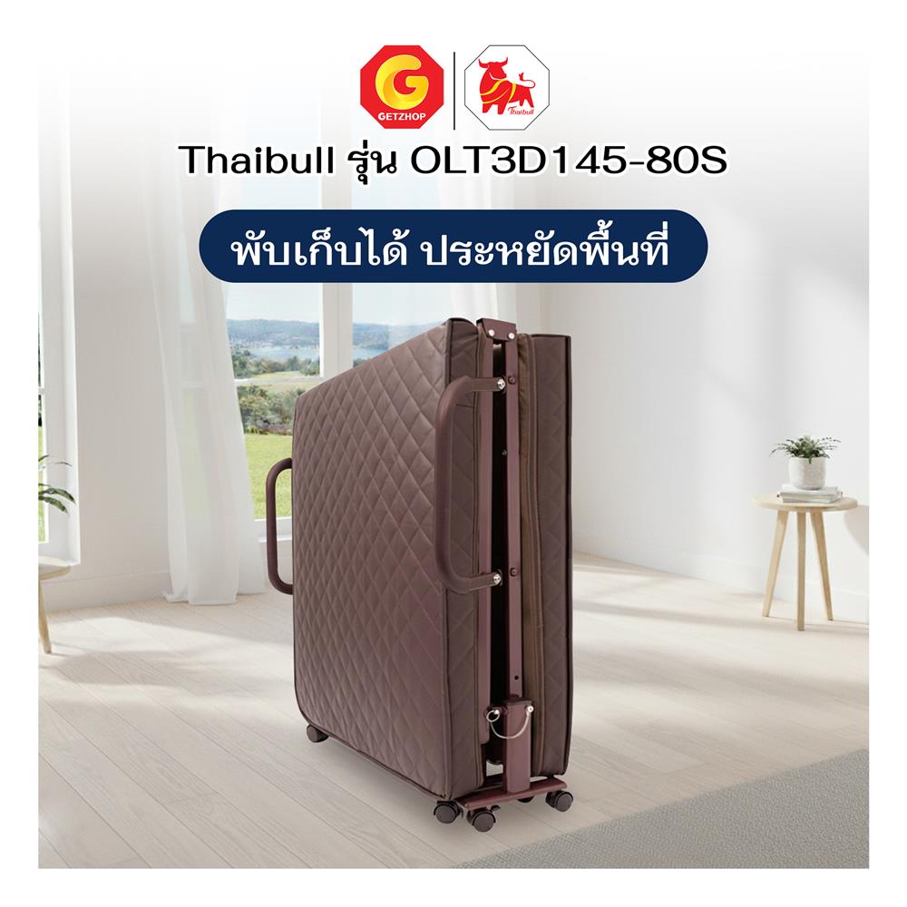 เตียงพับพร้อม TOPPER THAIBULL OLT3D145-80S (3D) สีน้ำตาล