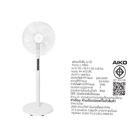 พัดลมตั้งพื้น 12 นิ้ว AIKO AK-4031RC-WH สีขาว_6