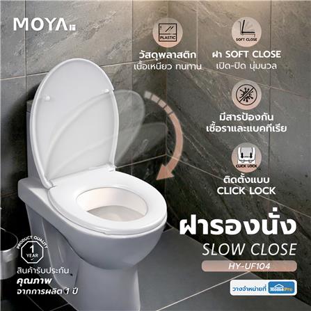 ฝารองนั่ง Slow Close MOYA HY-UF104_5