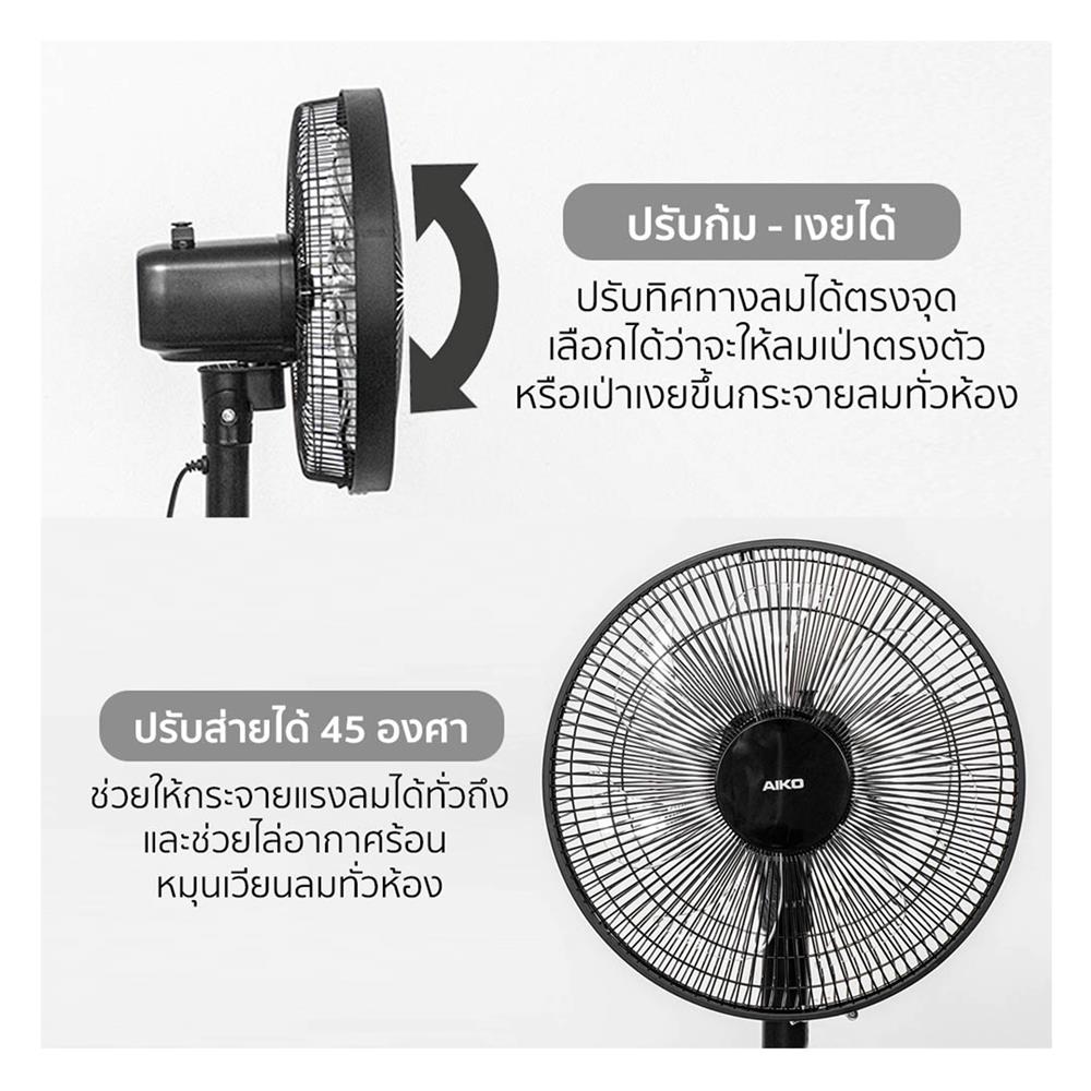 พัดลมตั้งพื้น 12 นิ้ว AIKO AK-4031RC-BK สีดำ