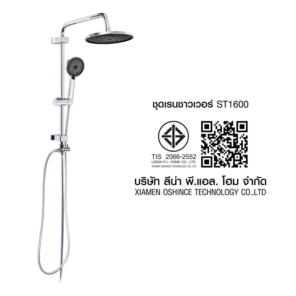 ฝักบัว RAIN SHOWER เดี่ยว HONS ST1600