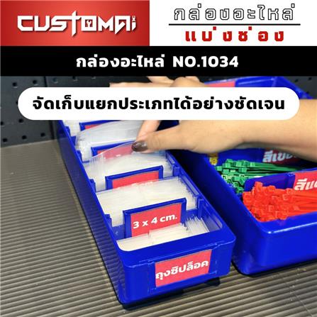 กล่องเครื่องมือใส่อะไหล่ 5 ช่อง CUSTOMAI NO.1034 สีน้ำเงิน_2