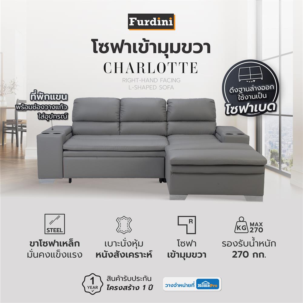 โซฟาเข้ามุมขวา FURDINI CHARLOTTE สีเทา