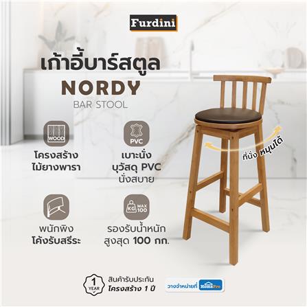 เก้าอี้บาร์สตูล FURDINI NORDY สีเนเชอรัล/ดำ_4