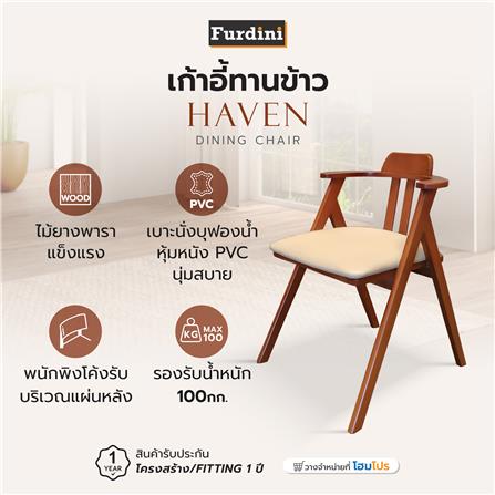 เก้าอี้ทานข้าว FURDINI HAVEN สีน้ำตาลเข้ม/ครีม_5