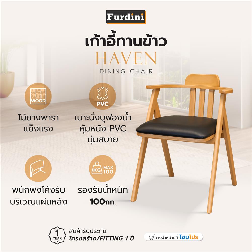 เก้าอี้ทานข้าว FURDINI HAVEN สีน้ำตาลเข้ม/ดำ