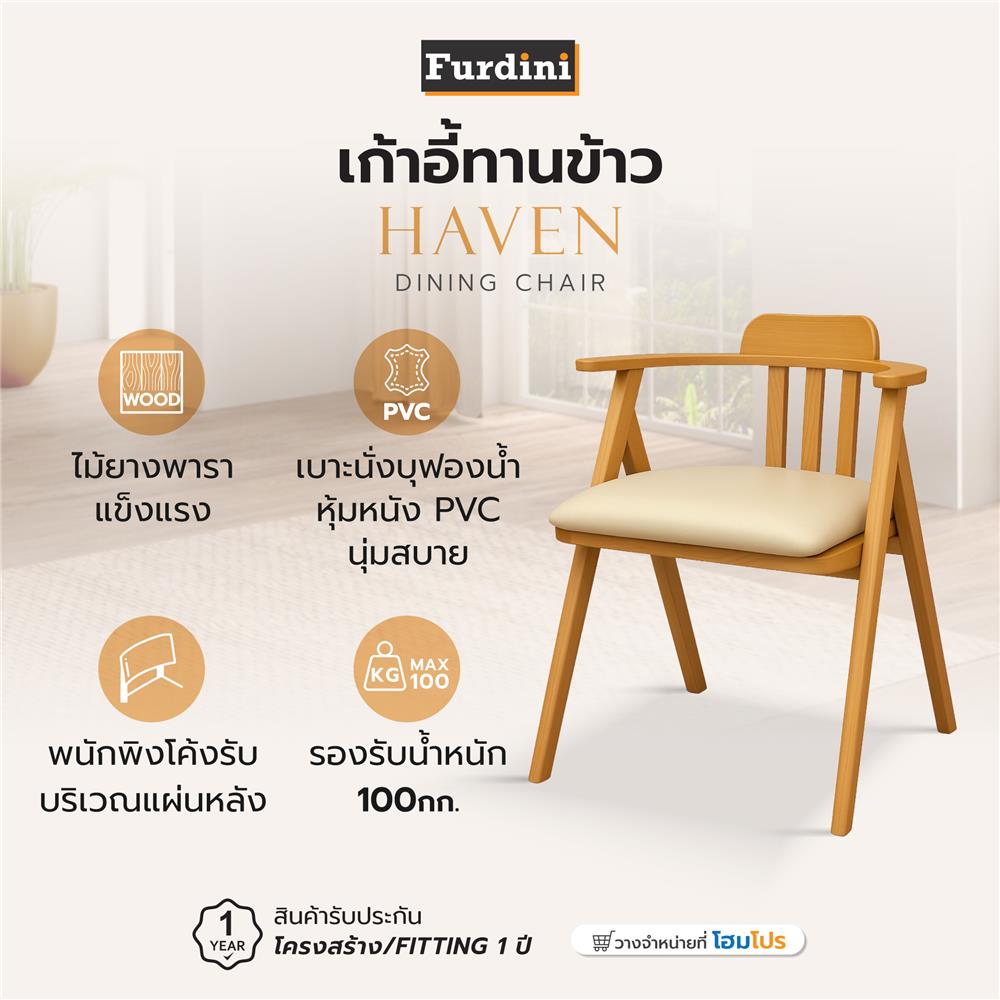 เก้าอี้ทานข้าว FURDINI HAVEN สีเนเชอรัล/ครีม
