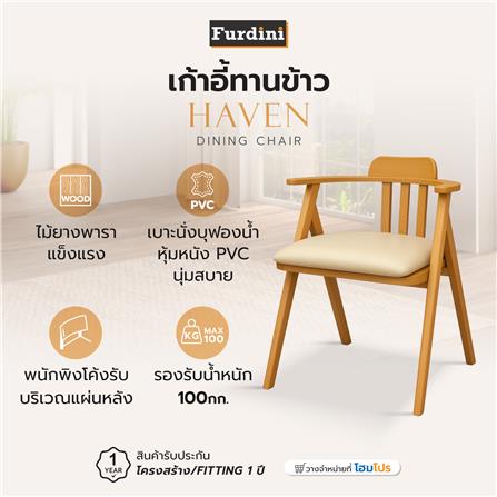เก้าอี้ทานข้าว FURDINI HAVEN สีเนเชอรัล/ครีม_5