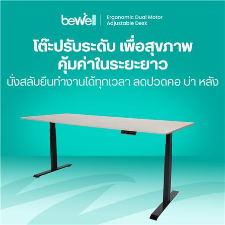 โต๊ะปรับระดับไฟฟ้า BEWELL TOP7-17 150 ซม. สีไม้โอ๊ค/ดำ_3