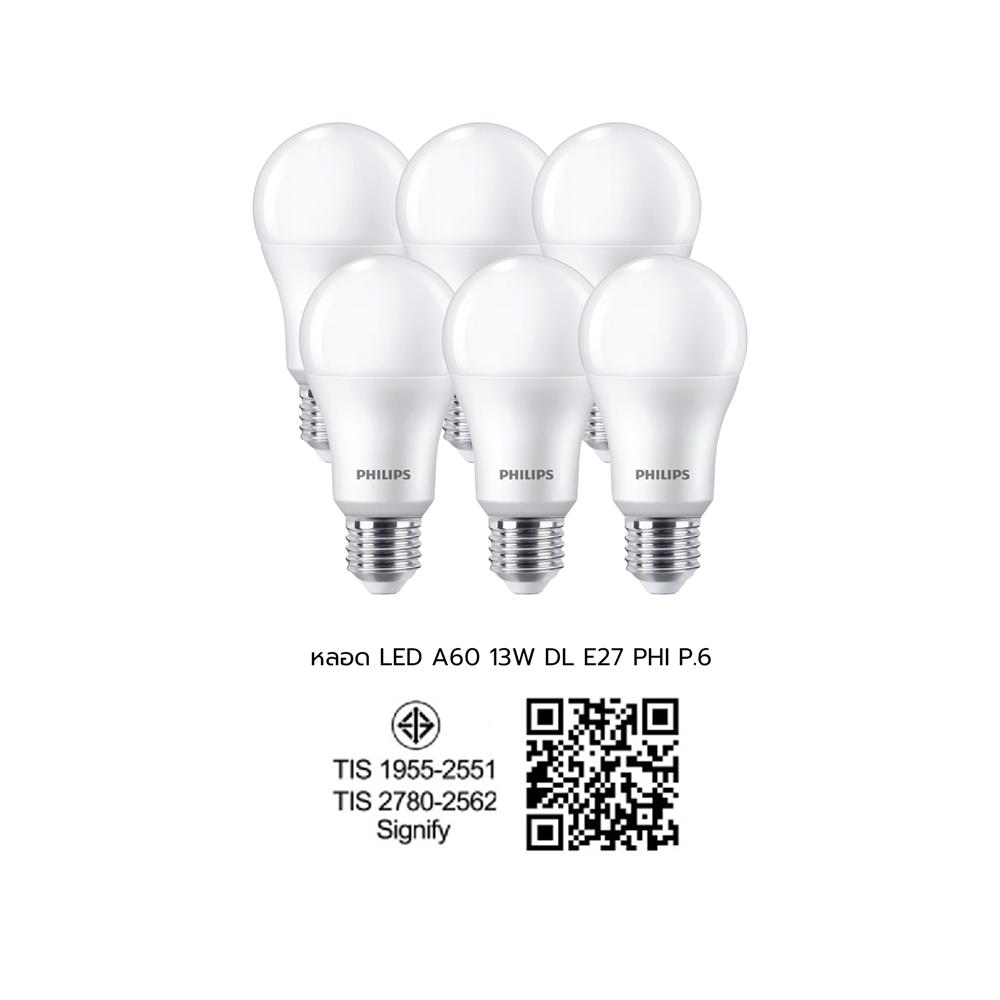 หลอด LED PHILIPS ESSENTIAL 13 วัตต์ DAYLIGHT E27 (แพ็ก 6 ชิ้น)