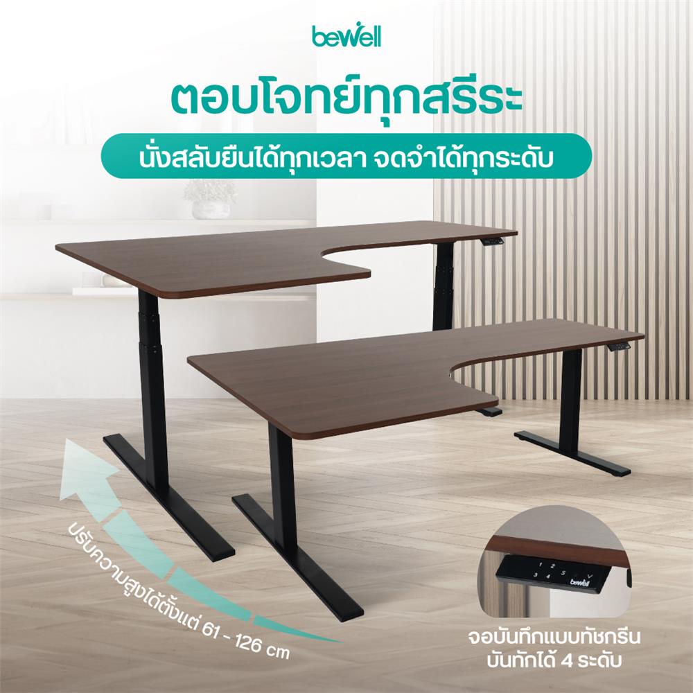 โต๊ะปรับระดับไฟฟ้า BEWELL TBS2-TOP9 160 ซม. สีไม้วอลนัท/ดำ