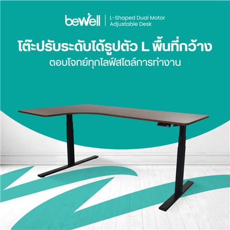 โต๊ะปรับระดับไฟฟ้า BEWELL TBS2-TOP9 160 ซม. สีไม้วอลนัท/ดำ_6