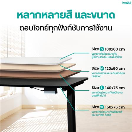 โต๊ะปรับระดับไฟฟ้า BEWELL TOP7-22 150 ซม. สีขาว/น้ำตาล_2