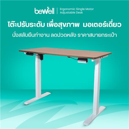 โต๊ะปรับระดับไฟฟ้า BEWELL TOP7-22 150 ซม. สีขาว/น้ำตาล_5