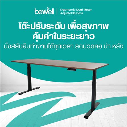 โต๊ะปรับระดับไฟฟ้า BEWELL TOP7-18 150 ซม. สีไม้วอลนัท/ดำ_3