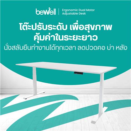 โต๊ะปรับระดับไฟฟ้า BEWELL TOP7-16 140 ซม. สีขาว_3