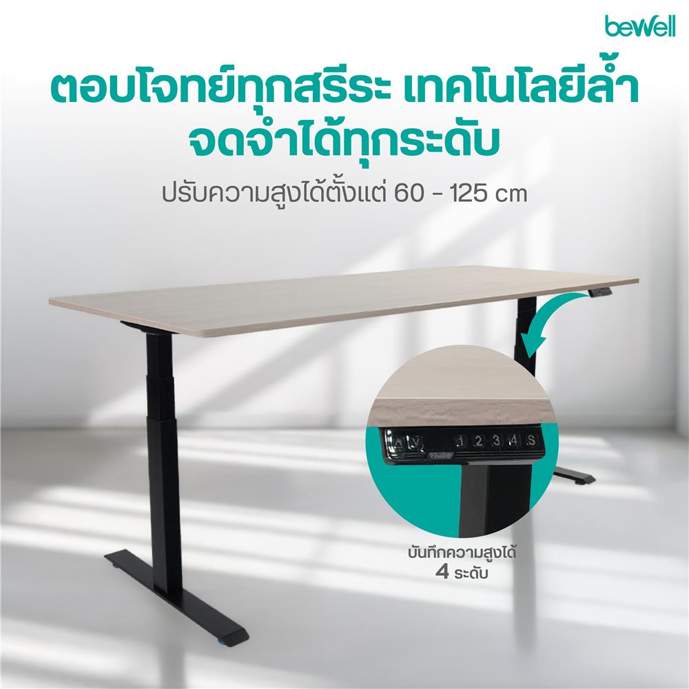 โต๊ะปรับระดับไฟฟ้า BEWELL TOP7-14 140 ซม. สีไม้วอลนัท/ขาว