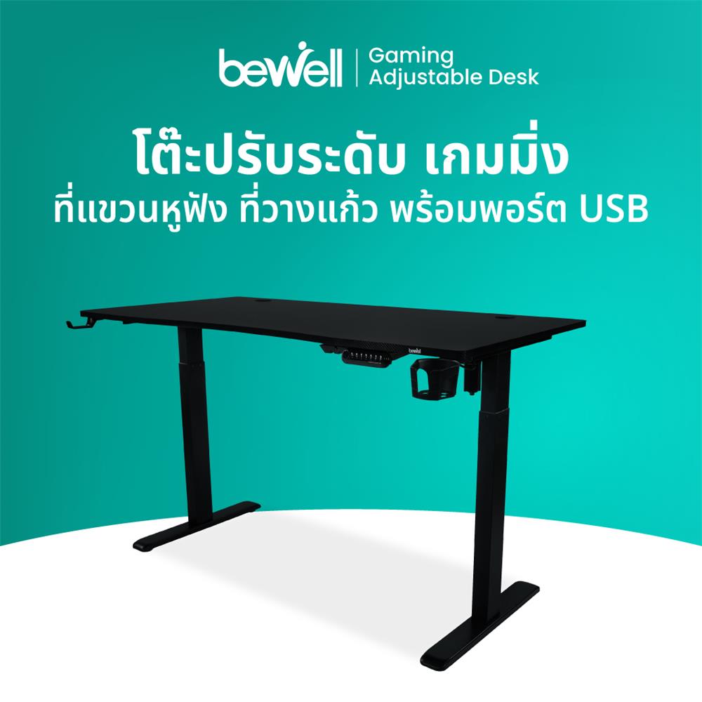 โต๊ะเกมมิ่งปรับระดับไฟฟ้า BEWELL G09ST-TBS6-TOP10-1 120 ซม. สีดำ