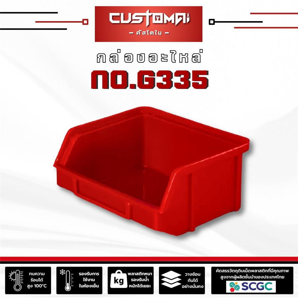 กล่องเครื่องมือใส่อะไหล่ CUSTOMAI N.G335 สีแดง
