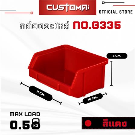 กล่องเครื่องมือใส่อะไหล่ CUSTOMAI N.G335 สีแดง_8