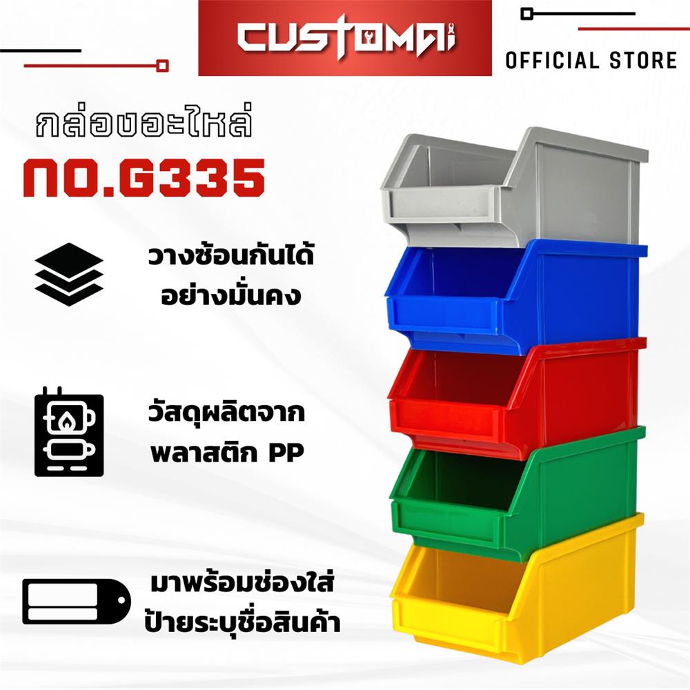 กล่องเครื่องมือใส่อะไหล่ CUSTOMAI N.G335 สีเหลือง